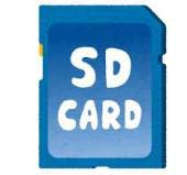 SDカード等へのコピー