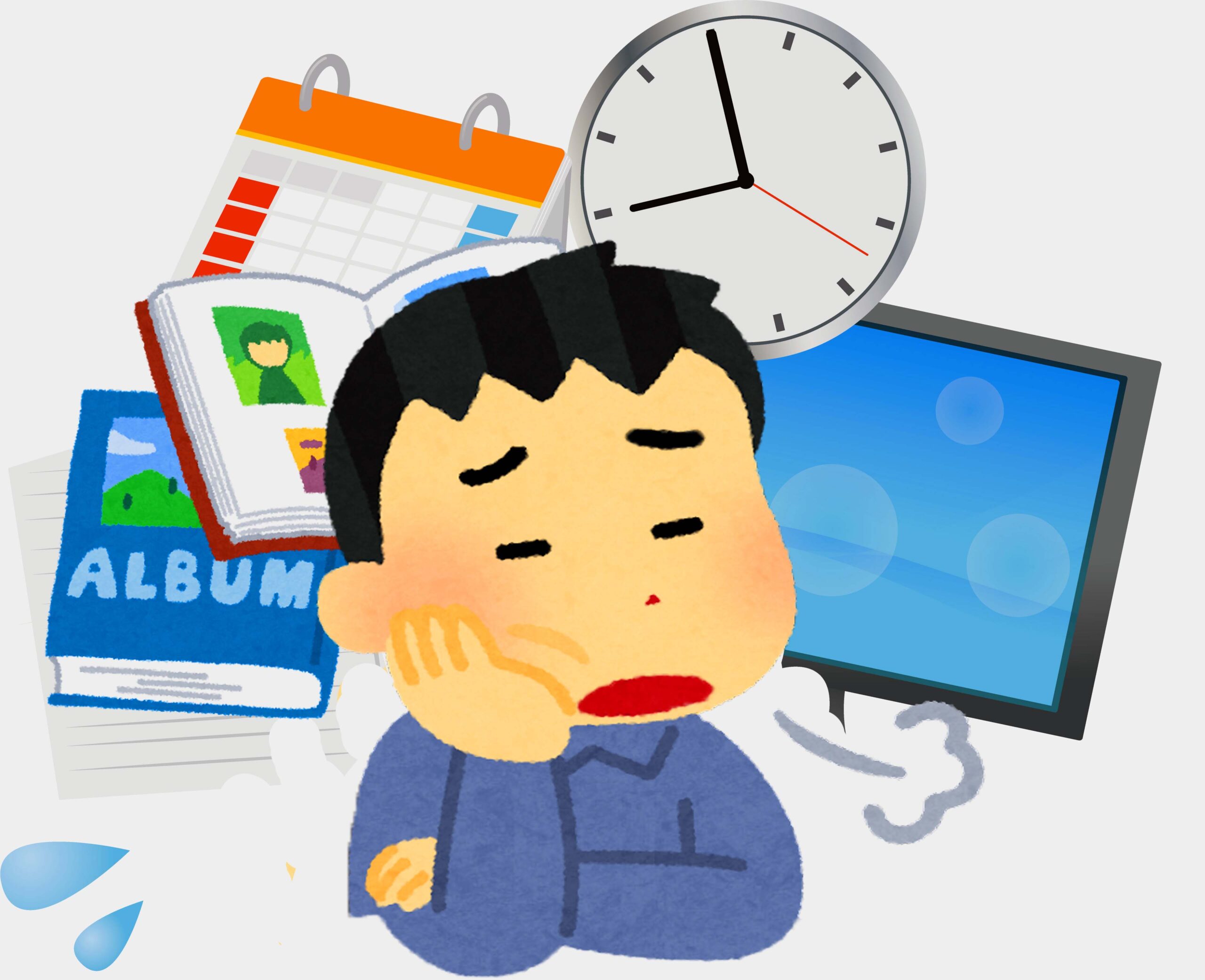整理する時間がない